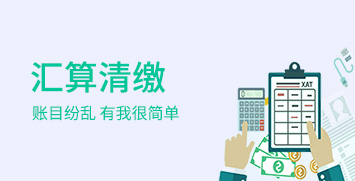 匯算清繳 匯算清繳